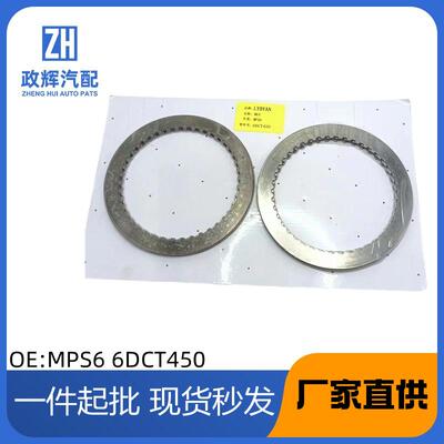 适用于沃尔沃蒙迪欧6DCT450变速箱双离合器钢片MPS6波箱离合器片