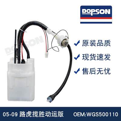 WGS500110 WGS500071 M1291283 WGS500120 揽胜动运版燃油泵总成