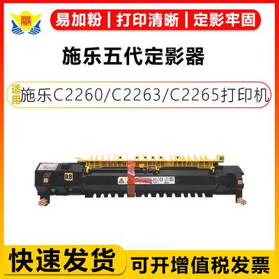 适用富士施乐五代 定影器 008R13089废粉盒C2260/3/5/C7220/C7225