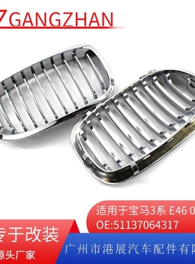 适用于宝马3系中网改装E46两门 03-05年320Ci 325Ci电镀中网格栅