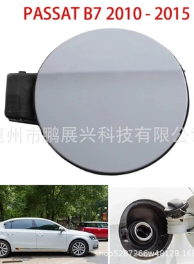 适用于大众迈腾帕萨特B7 12-15款油箱外盖 加油门箱盖板3AD809857