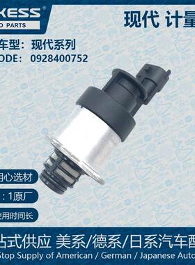 适用现代燃油计量电磁阀计量单元0928400752