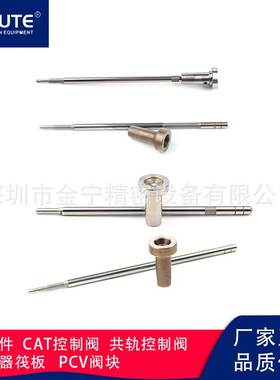 F00VC01347阀组件适用于现代 适配0445110255 0445110256 喷油器