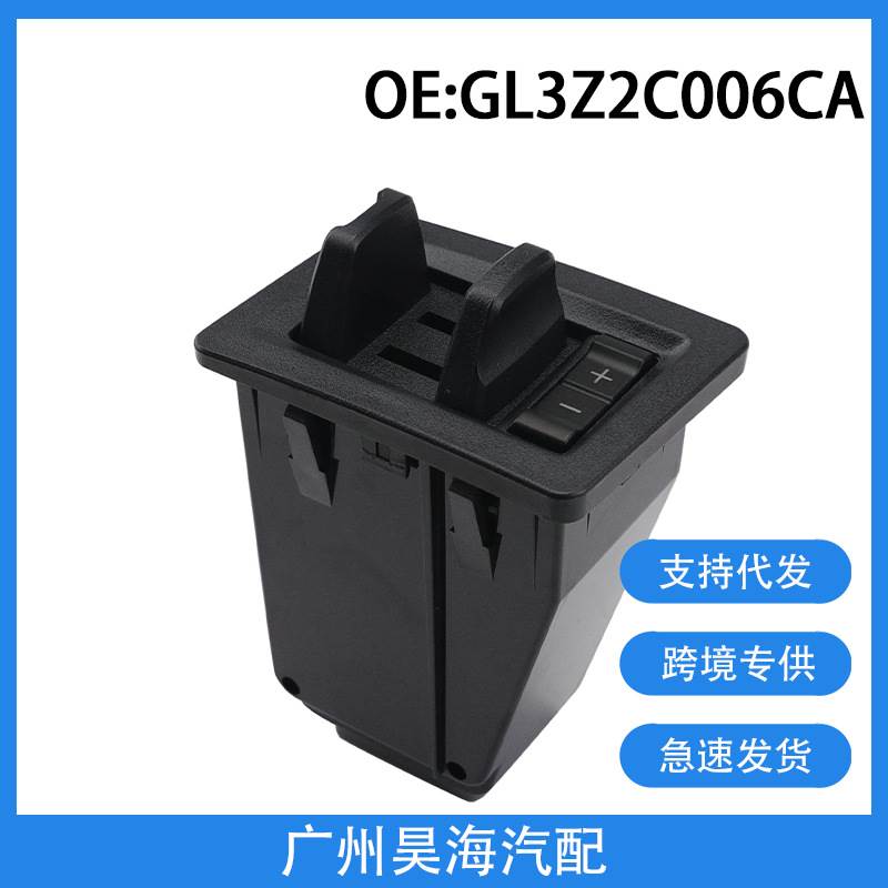 HC3Z2C006AA适用于福特猛禽F-150汽车拖控制开关JL3Z2C006AA