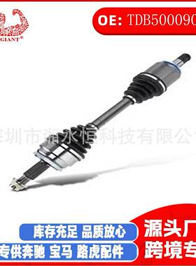 TDB500090汽车配件驱动轴(前左侧)适用路虎 DISCOVERY III (L319)