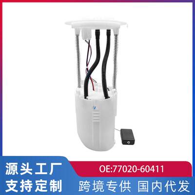 跨境汽配适用丰田霸道燃油汽油泵总成77020-60411/77020-60410