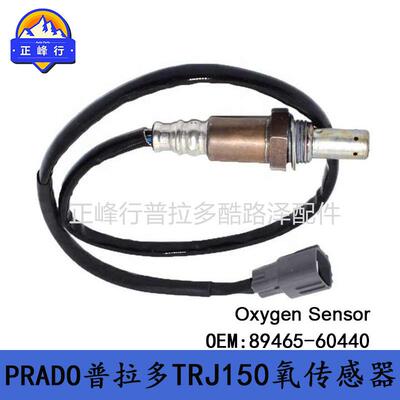 89465-60440PRADO普拉多2700霸道TRJ150LC150空燃比氧气传感器