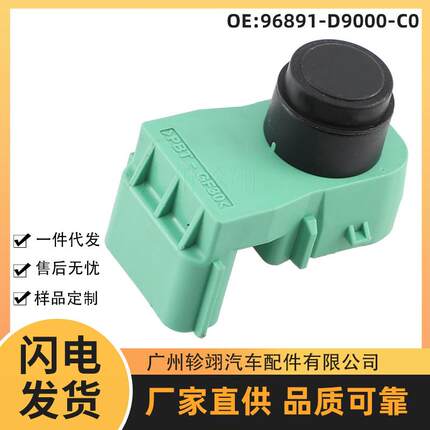 96891-D9000-C0适用于现代汽车倒车雷达PDC泊车辅助传感器电眼