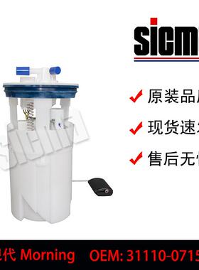 31110-07150适用于Morning全新燃油泵总成稳定输出精准控压