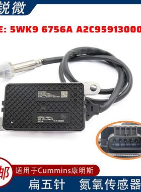 适用于康明斯氮氧传感器5WK96756A5WK96756AA2C95913000-03