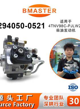 高压油泵294050-0521 368-9041 适用TRUCK J05D发动机