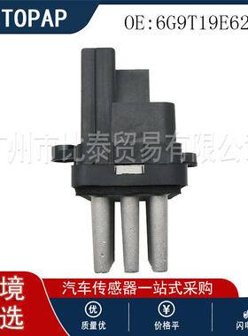 适用于福特致胜 鼓风机调速电阻模块 6G9T19E624AD