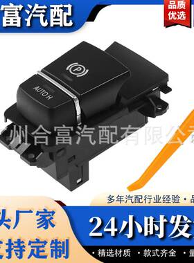 61319159997手刹驻车刹车开关按钮适用于宝马 5 7 X3 X4 X5 X6