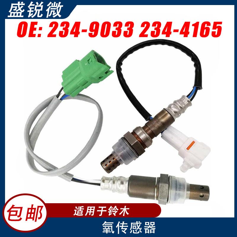 适用于铃木sx4 2.0l  Oxygen Sensor氧传感器 234-4165  234-9033