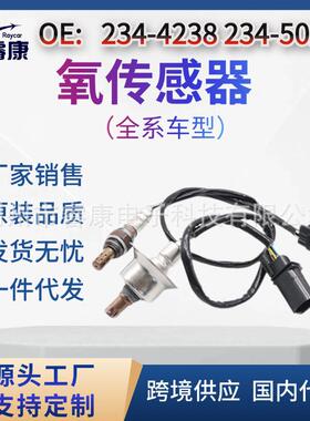 氧 O2 传感器 上游 234-5029 下游 234-4238 适用于起亚索纳塔