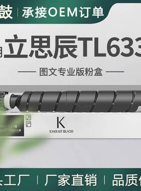 适用立思辰GA9150dn粉盒GA9151dn黑白激光一体机碳粉TL6338墨粉仓