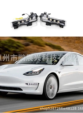 适用于特斯拉Model3 Model y改装LED日行灯流光转向灯 汽车前雾灯