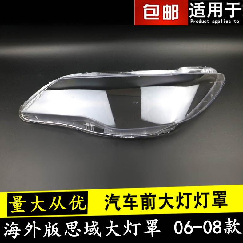 适用于思域大灯罩06-08年 大灯面  CIVIC 思域版