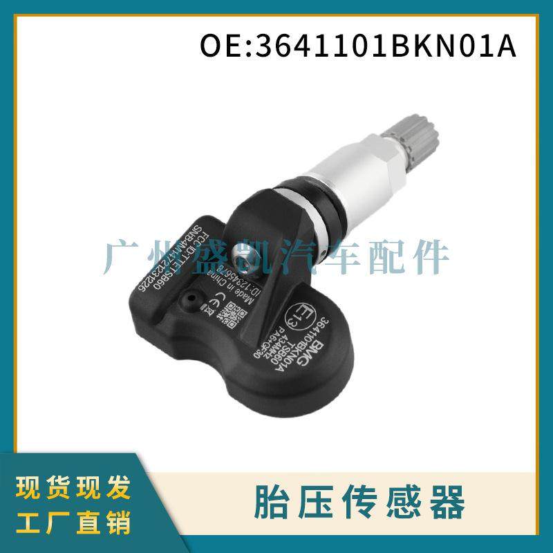 3641101BKN01A 适用于哈佛 初恋 TPMS胎压传感器轮胎压力监测器,搬运/仓储/物流设备,叉车配件,淘宝优惠券,粉丝福利购,淘宝优惠卷