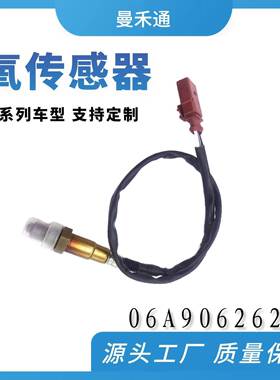 氧传感器适用大众系列06A906262AH030906262QOxygenSensor