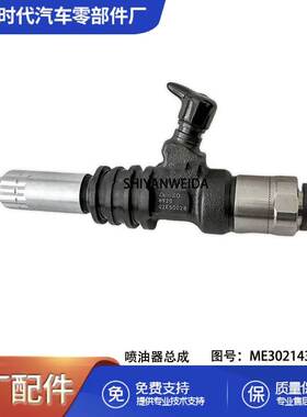 用于共轨喷油器总成ME302143电装喷油器095000-5450/095000-545