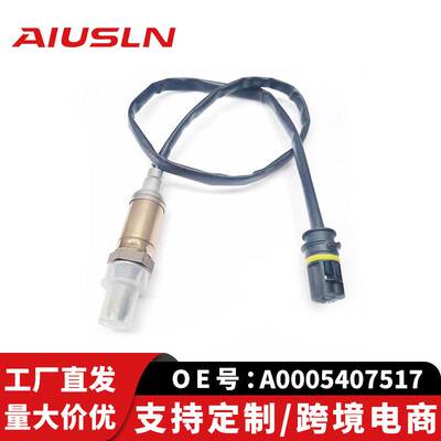 适配奔驰R129汽车配件零部件氧传感器A0005407517 0258003640跨境