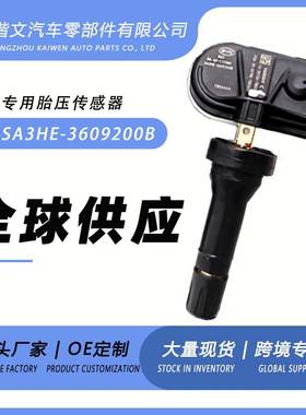 SA3HE3609200B 适用于比亚迪BYD胎压传感器胎压监测器