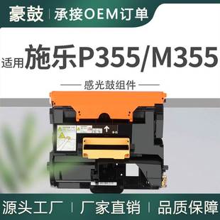 适用施乐P355硒鼓P355db套鼓M355df晒鼓CT350973富士P365dw硒鼓