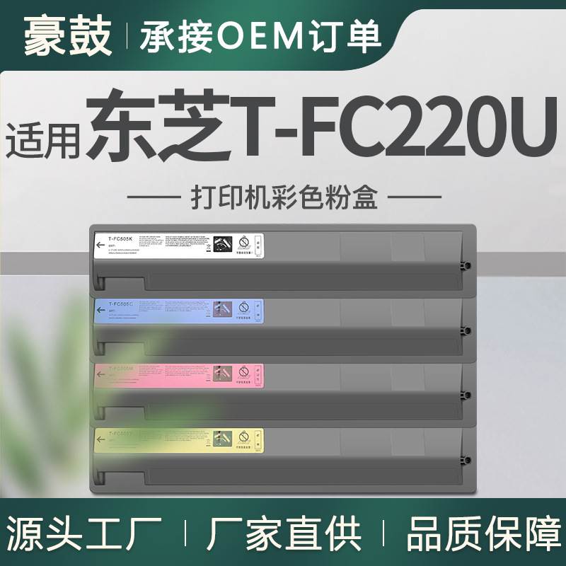 跨境适用东芝T-FC220U粉盒2520AC粉合E-Studio墨粉东芝FC220U碳粉
