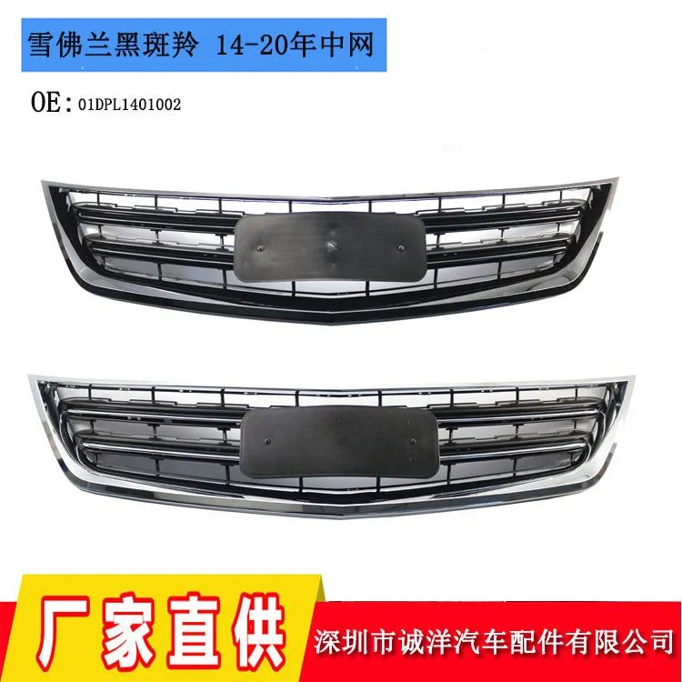 适用于14-20年雪佛兰黑斑羚Chevrolet Impala下中网格栅 中网