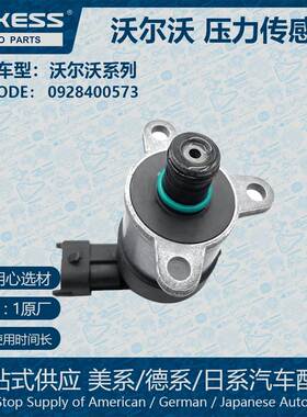 适用沃尔沃压力传感器计量单元 0928400573
