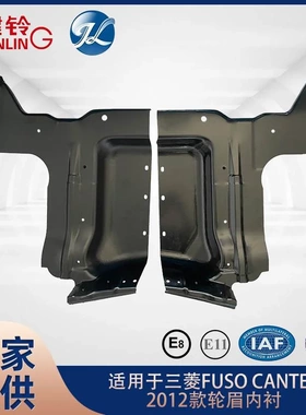 适用于三菱 FUSO CANTER 2012款轮眉内衬
