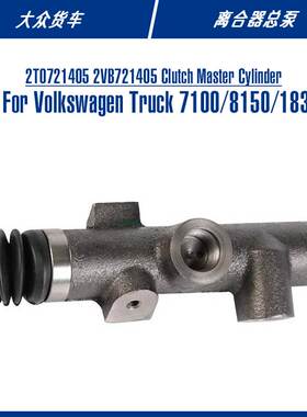 2T0721405 Clutch Master Cylinder For Trucks 7100离合器总泵