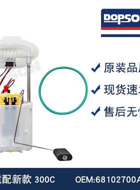 E7192M E7263M FG1588 P77191M 68102700AA 新款300C 燃油泵总成