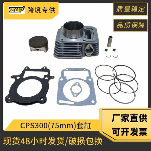Italika Vortx 250摩托车套缸配件适用宗申CPS300 RW172FMM活塞