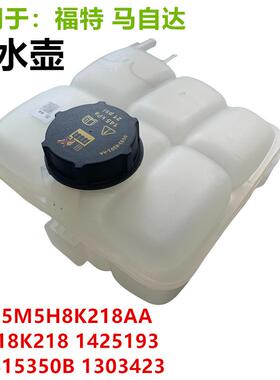 副水箱储水壶5M5H8K218AA8N618K2181425193LF8B15350B1303423