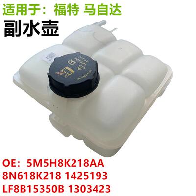 副水箱储水壶5M5H8K218AA8N618K2181425193LF8B15350B1303423