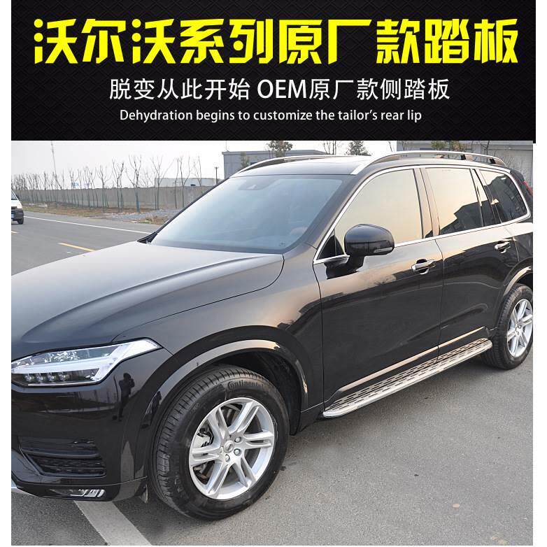 适用于XC90新XC60侧踏板侧步板原厂款出口