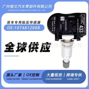 胎压监测系统适用于特斯拉18年~21年Model3传感器轮胎智能