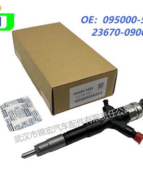 共轨柴油喷射器 095000-5930 23670-09060适用于丰田 Hiace Hilux