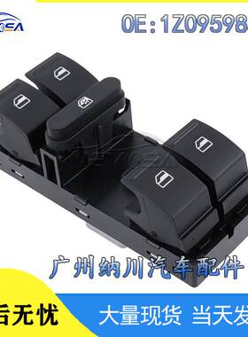 适用于大众奥迪玻璃升降控制开关 电动车窗开关汽车配件1Z0959857
