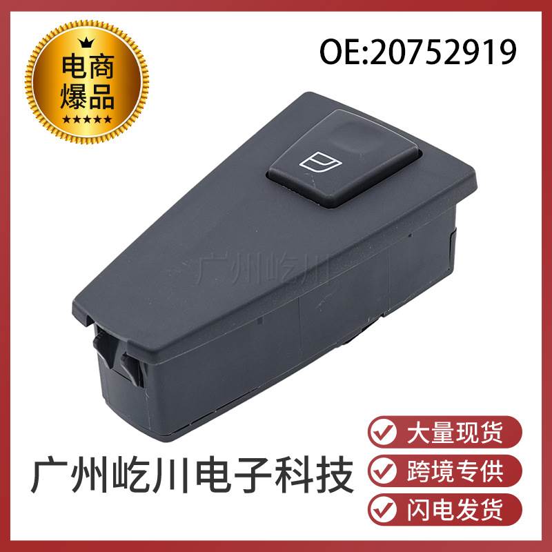 20752919适用于卡车FH12 FM汽车玻璃升降调节开关 车窗开关