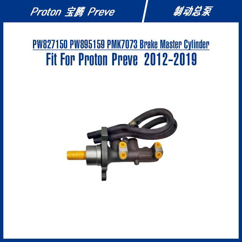 PW827150 PMK7073 Brake Master Cylinder For Preve 制动总泵