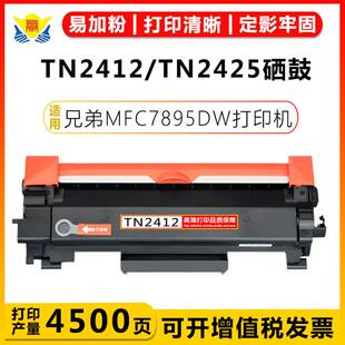 适用兄弟TN2412/2425/2448粉盒Brother MFC-7895DW/HL2595DW硒鼓