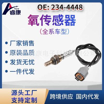 234-4448 392102G550 39210-2G550 氧传感器 索纳塔