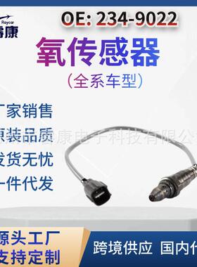234-9022 89467-48120 丰田 RAV4 2006 上游 Lambda O2 氧传感器