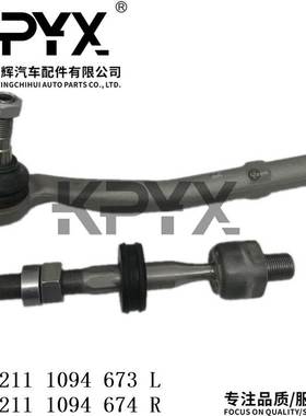 适用于宝马5系E39方向机外球头横拉杆OE:32111094673 32111094674