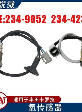 适用于丰田卡罗拉noxsensor氮氧传感器234-9052*1+234-4233*1