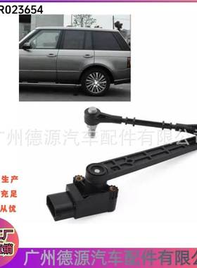LR023654 LR010803 LR023652 LR010828 车身高度传感器 适用路虎