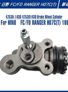 47530-1430 475301430 Brake Wheel Cylinder For H07D 制动分泵